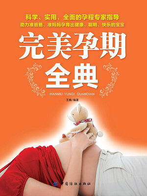 cover image of 完美孕期全典